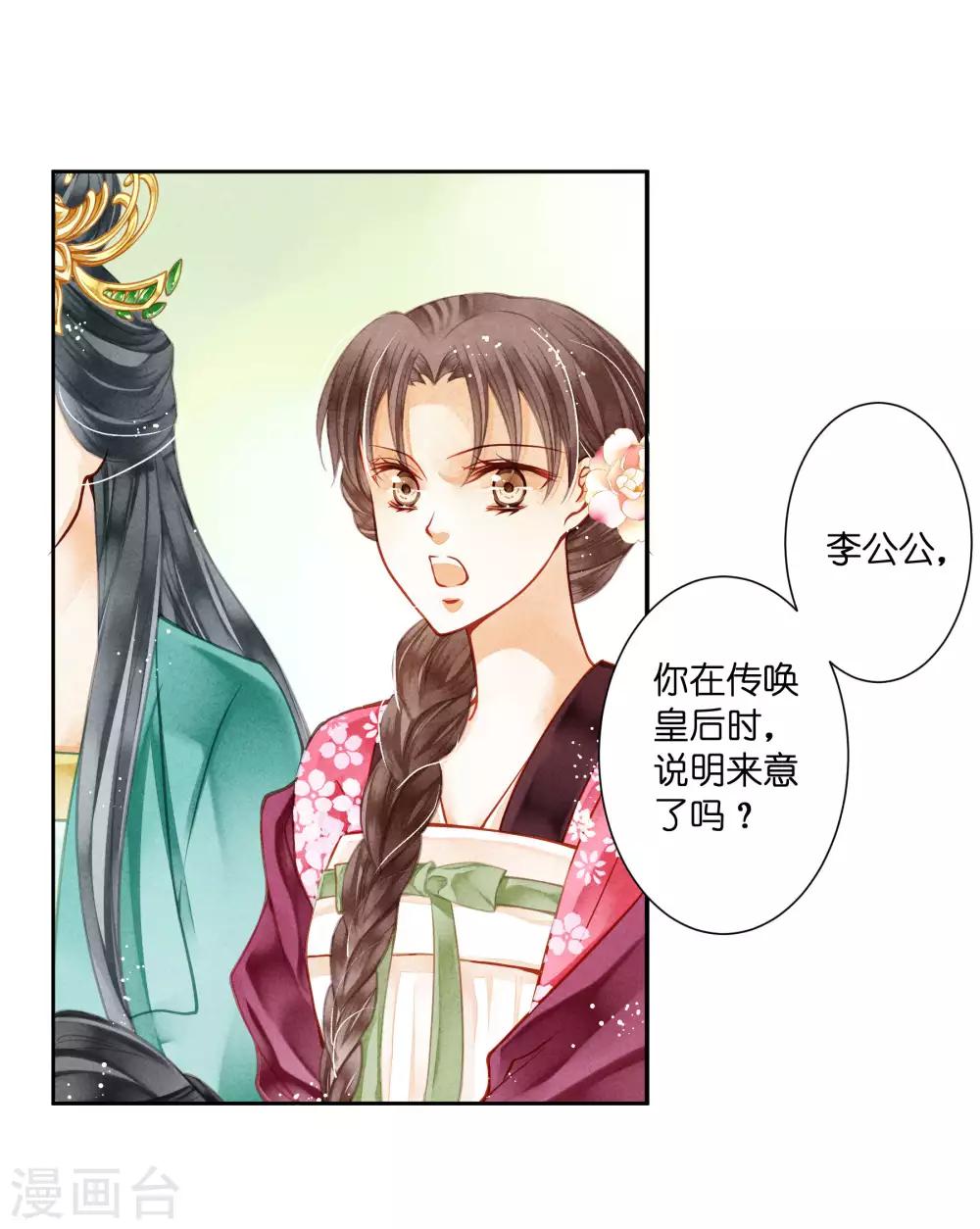 第46话 皇上真是神助攻~-第47话