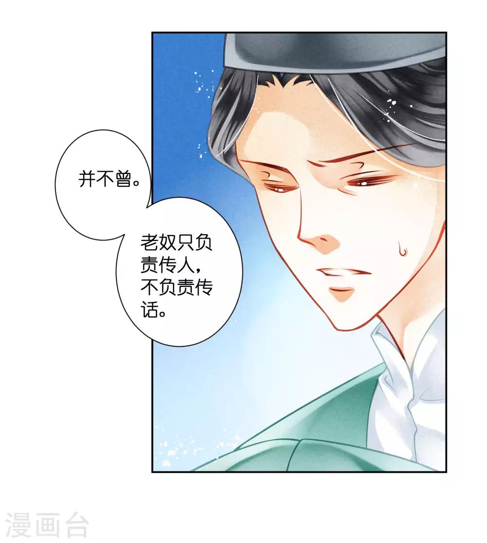 第46话 皇上真是神助攻~-第47话