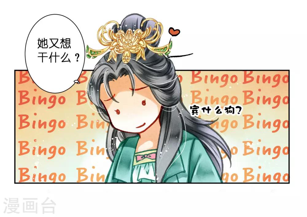 第46话 皇上真是神助攻~-第47话