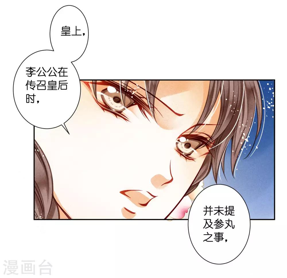 第46话 皇上真是神助攻~-第47话