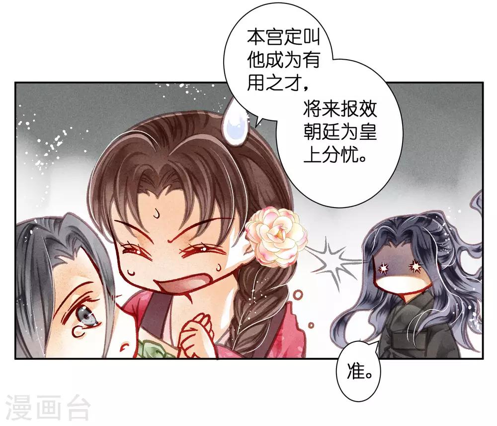 第48话 今晚来伺候朕-第49话