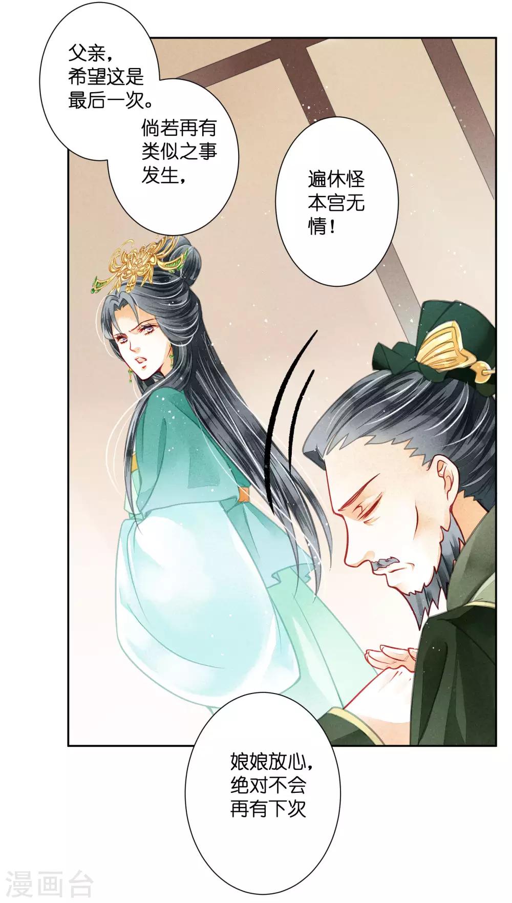 第48话 今晚来伺候朕-第49话