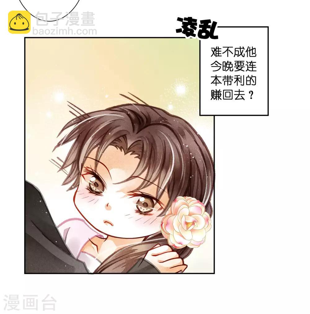 第48话 今晚来伺候朕-第49话