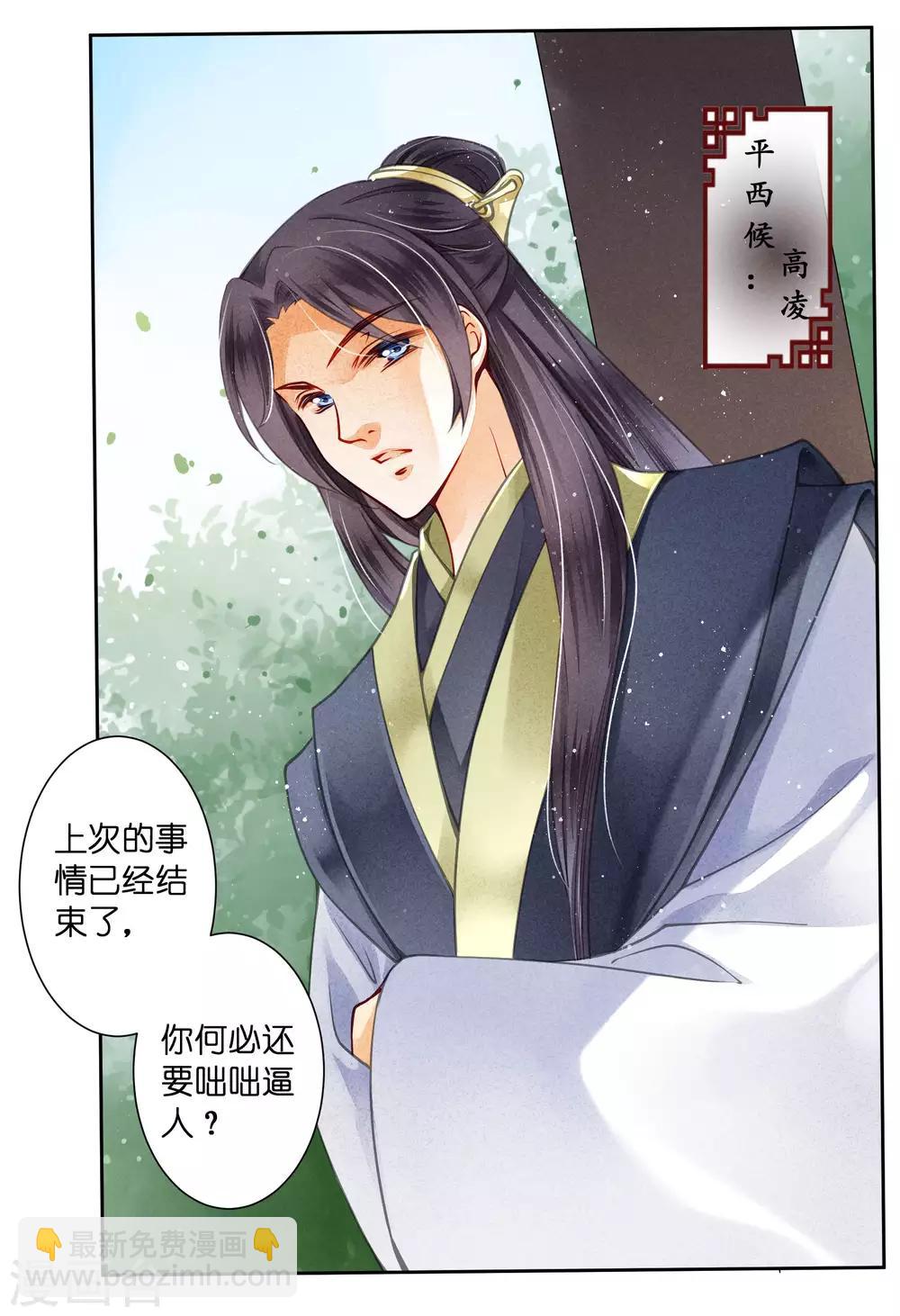 第50话 人在偷欢，鸟在看-第51话