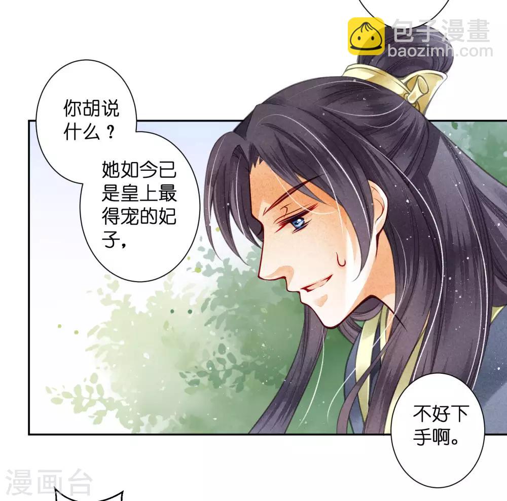 第50话 人在偷欢，鸟在看-第51话