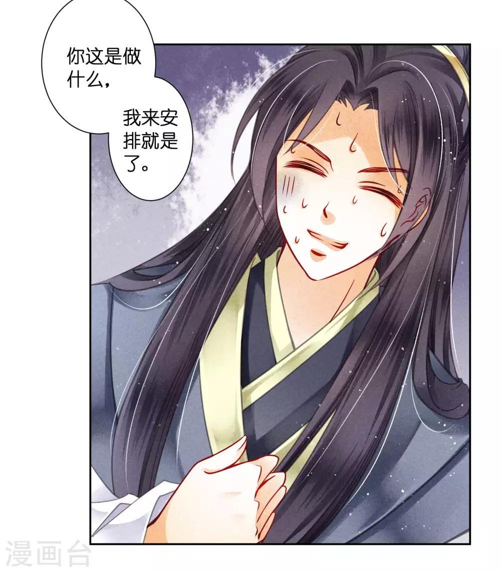 第50话 人在偷欢，鸟在看-第51话