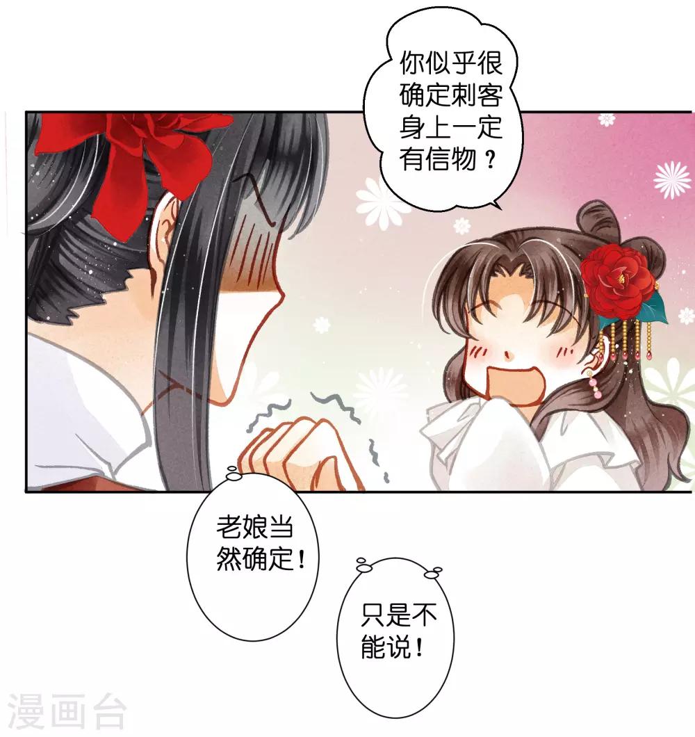 第52话 为我们的机智干杯！-第53话