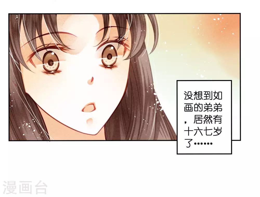 第54话 天上掉下个娇弟弟-第55话