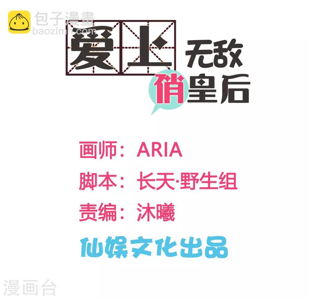 第54话 天上掉下个娇弟弟-第55话