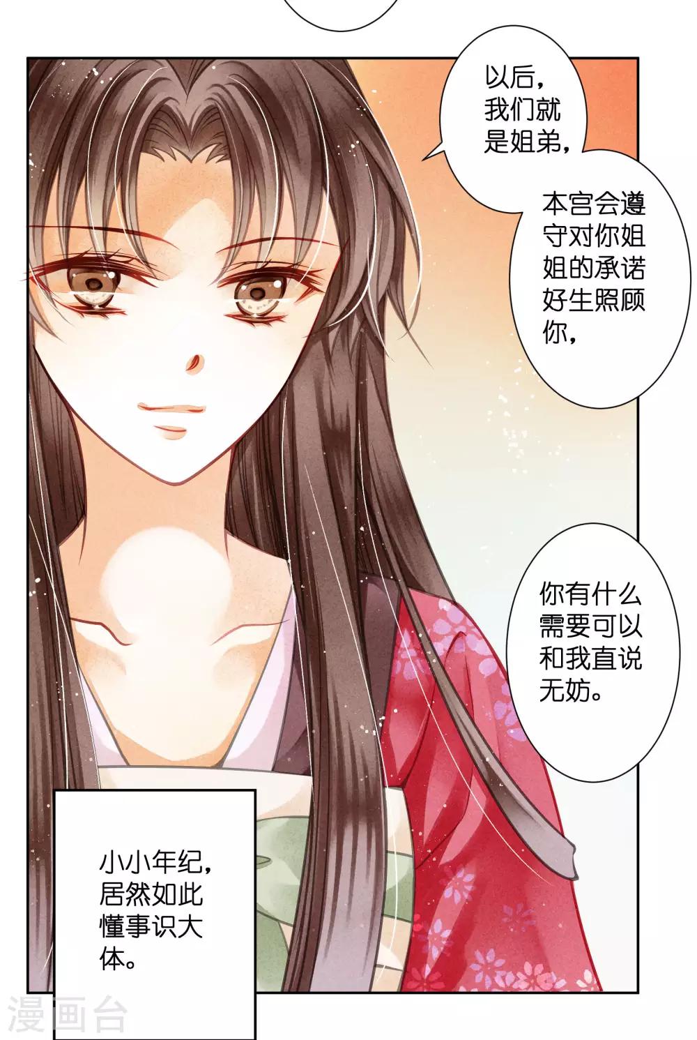 第54话 天上掉下个娇弟弟-第55话