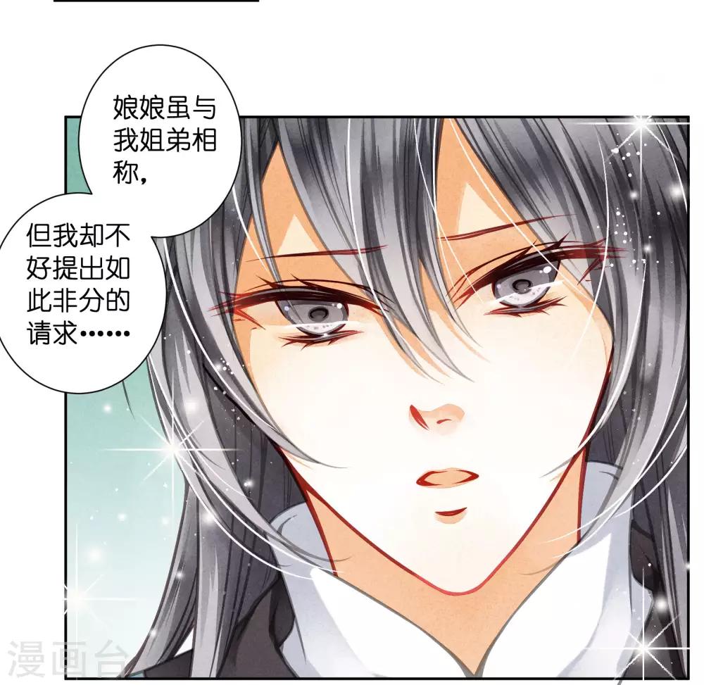 第54话 天上掉下个娇弟弟-第55话