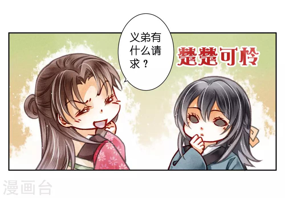 第54话 天上掉下个娇弟弟-第55话
