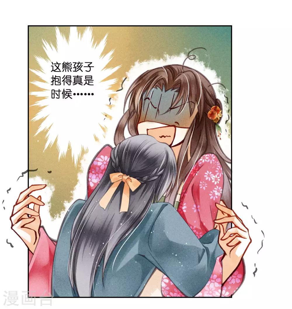 第54话 天上掉下个娇弟弟-第55话