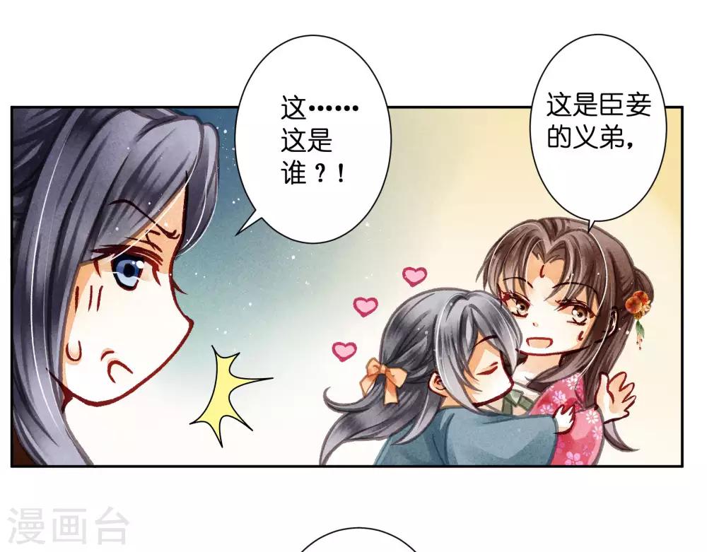 第54话 天上掉下个娇弟弟-第55话