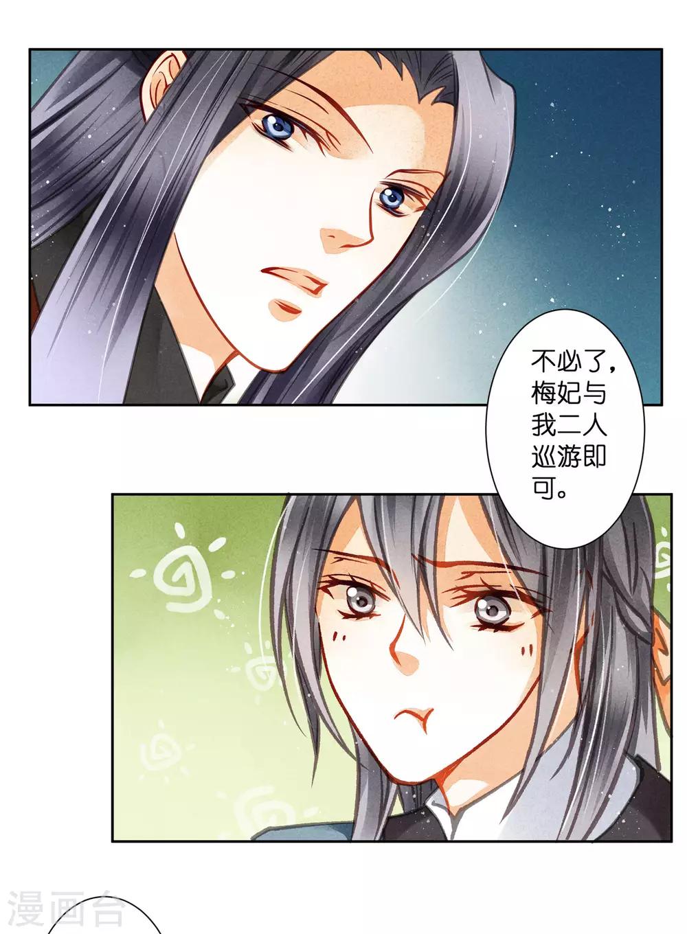 第54话 天上掉下个娇弟弟-第55话