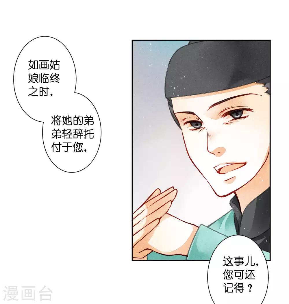 第54话 天上掉下个娇弟弟-第55话