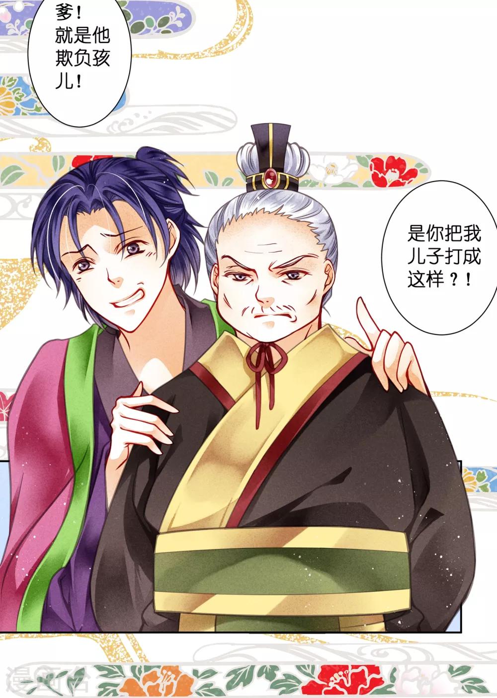 第60话 狗眼不识皇帝-第61话