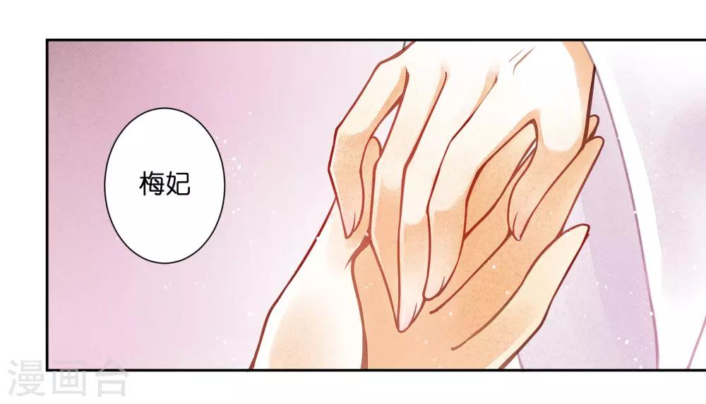 第62话 梅妃的私情(1/2)-第63话