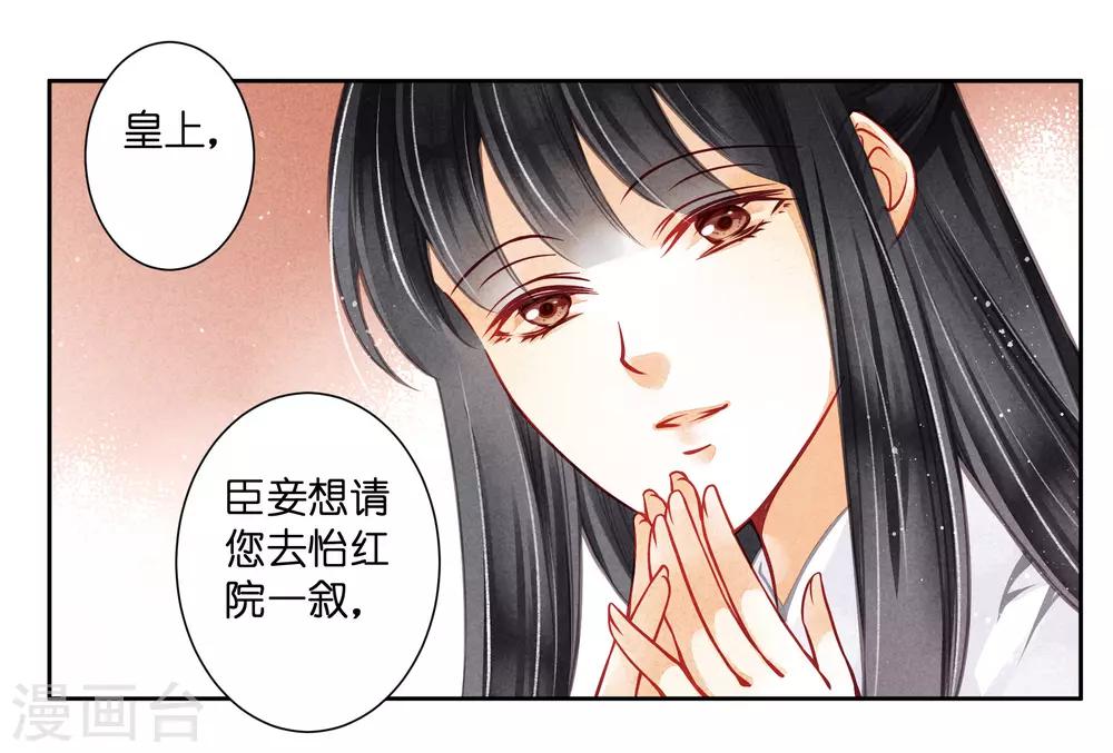 第62话 梅妃的私情(1/2)-第63话
