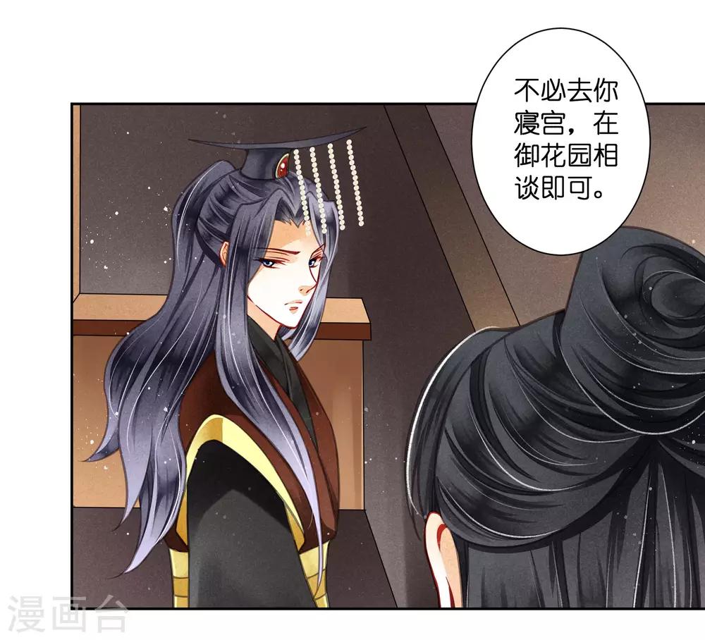 第62话 梅妃的私情(1/2)-第63话
