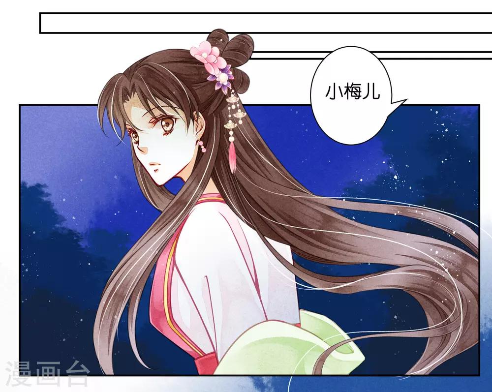 第62话 梅妃的私情(1/2)-第63话