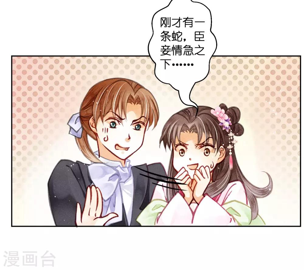 第62话 梅妃的私情(1/2)-第63话