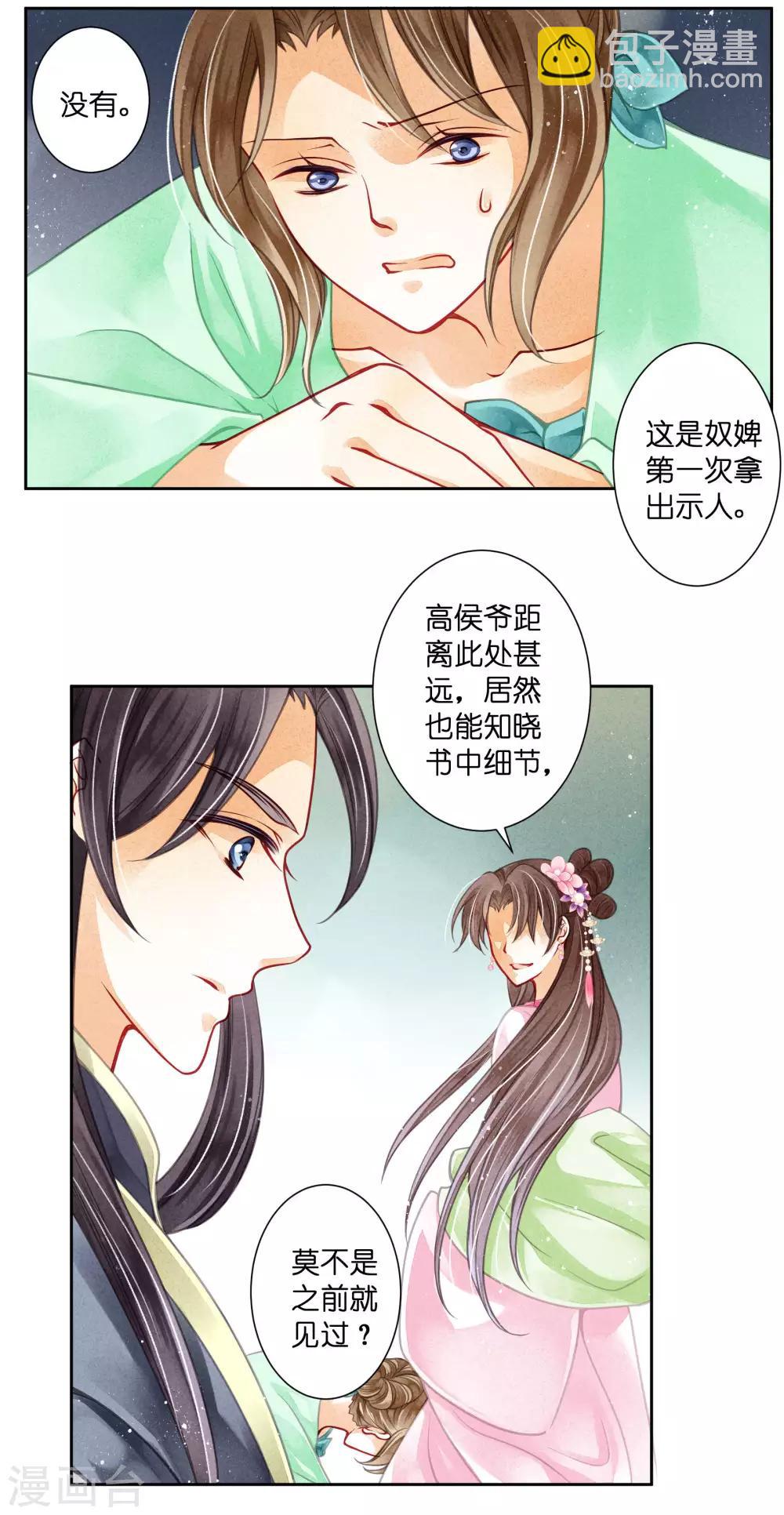 第64话 千挑万选的猪队友-第65话
