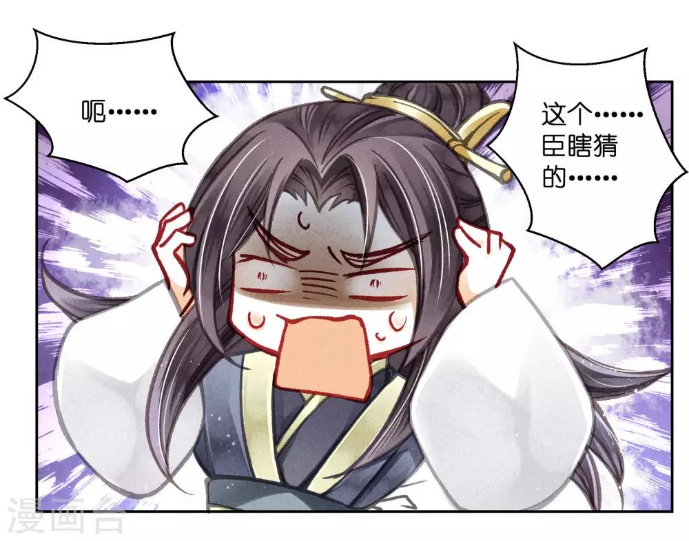 第64话 千挑万选的猪队友-第65话