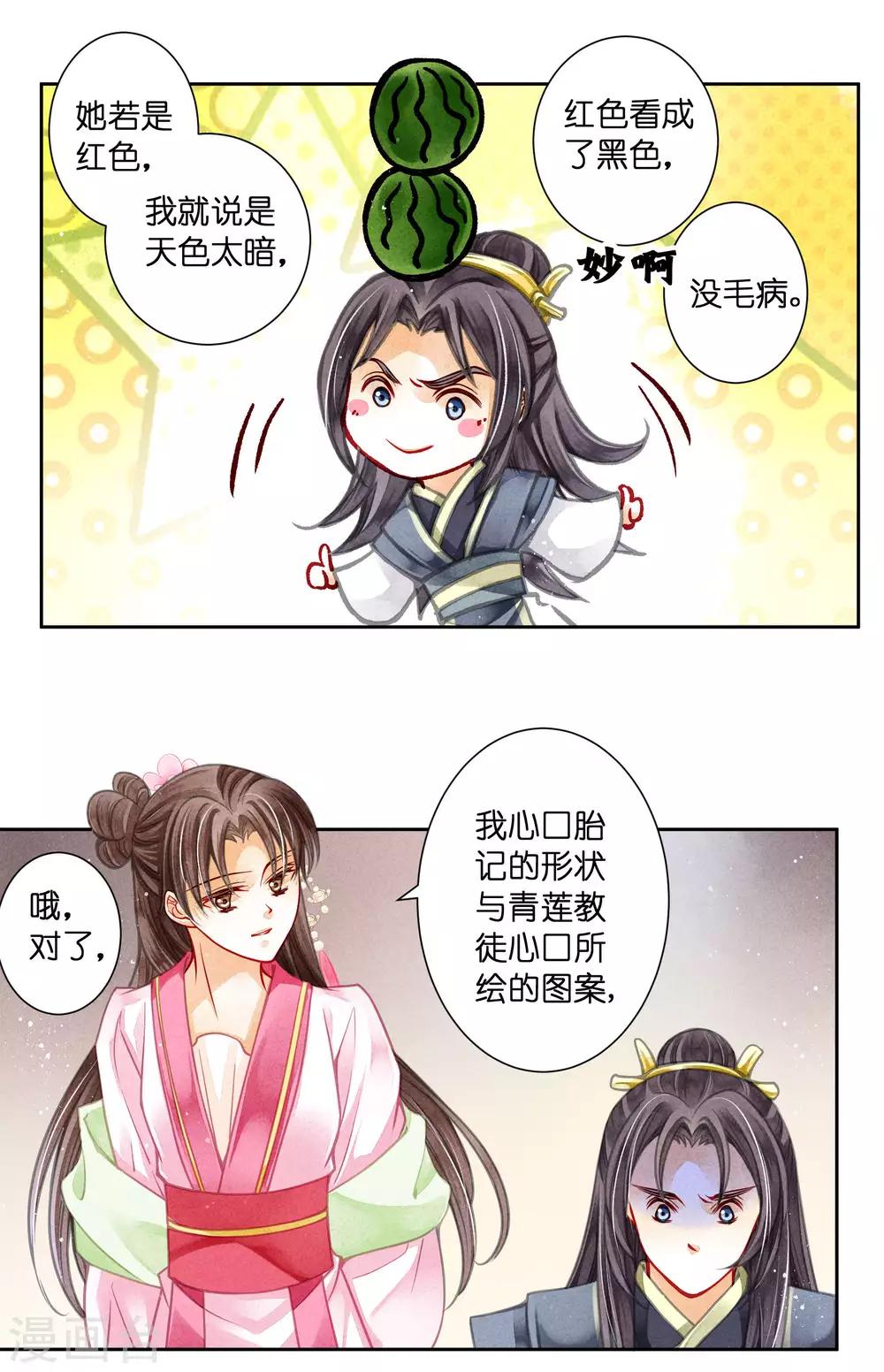 第66话 戏精女王梅警花-第67话