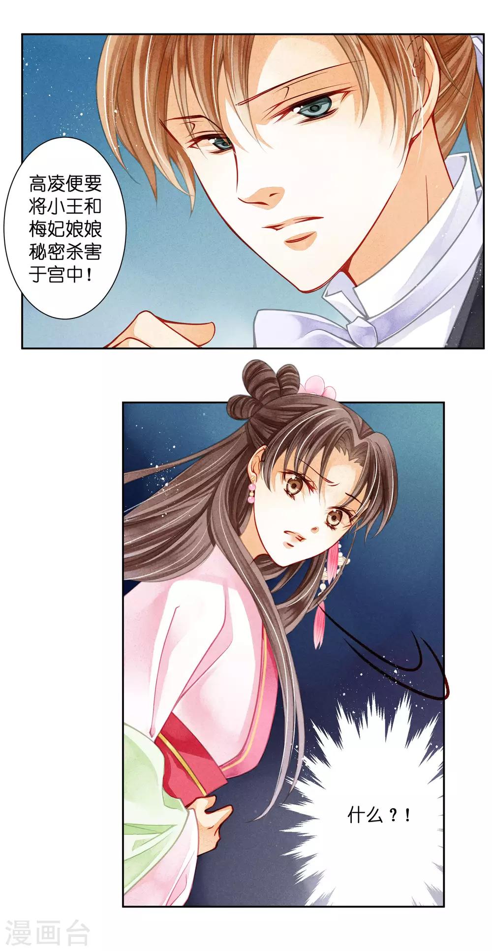 第66话 戏精女王梅警花-第67话