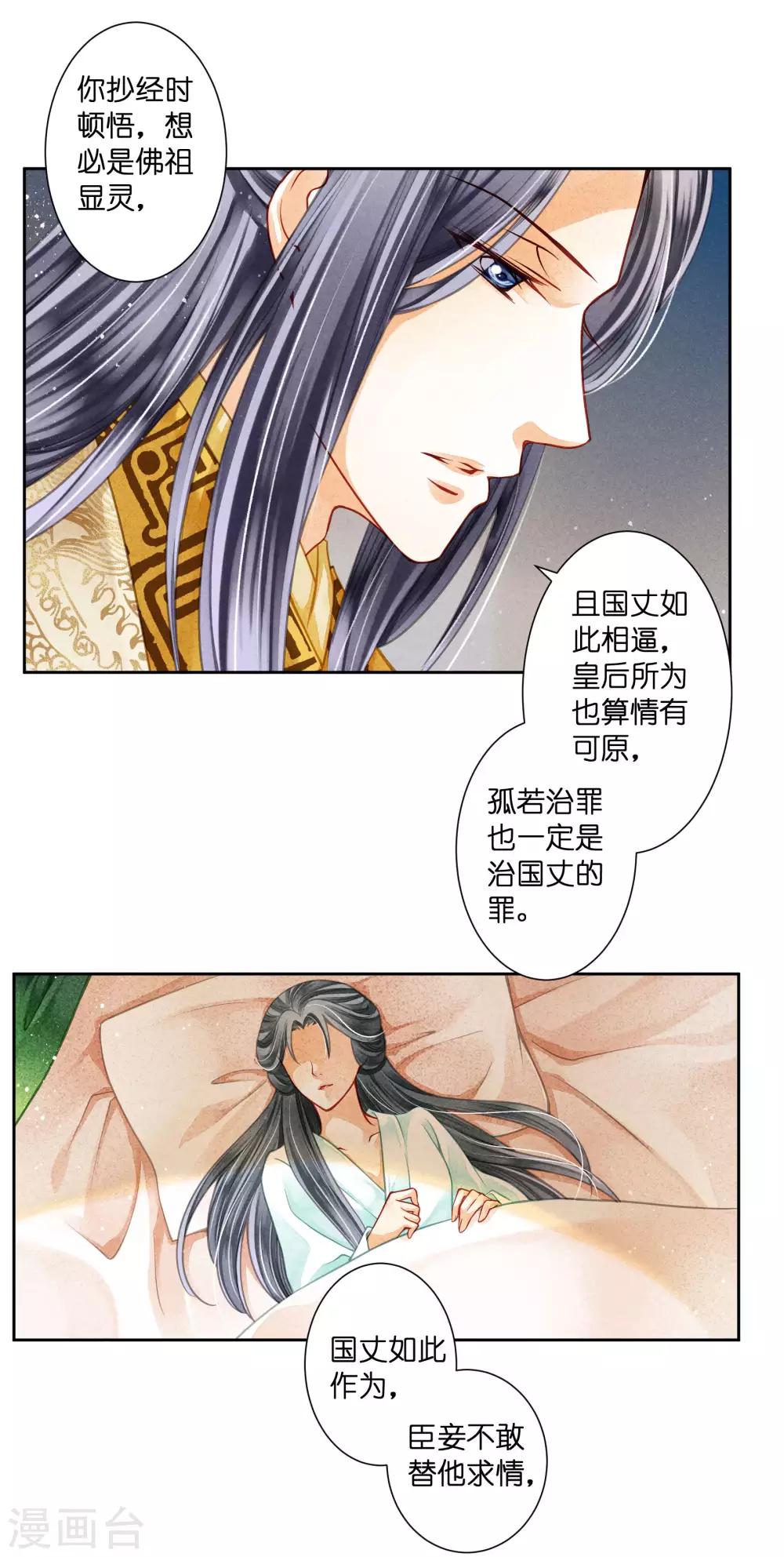 第68话 身边养了个小狼狗-第69话