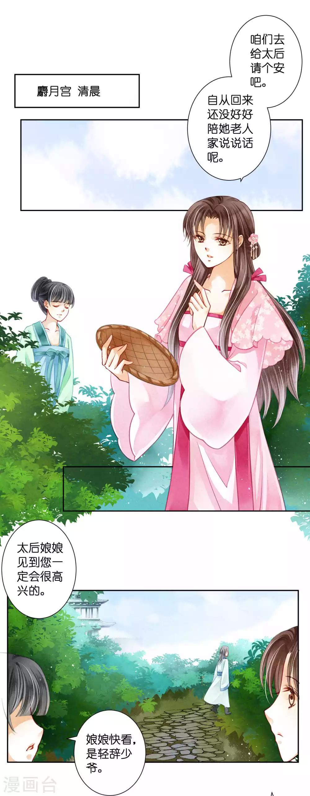 第68话 身边养了个小狼狗-第69话
