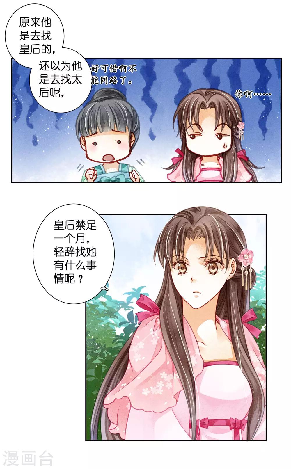 第68话 身边养了个小狼狗-第69话
