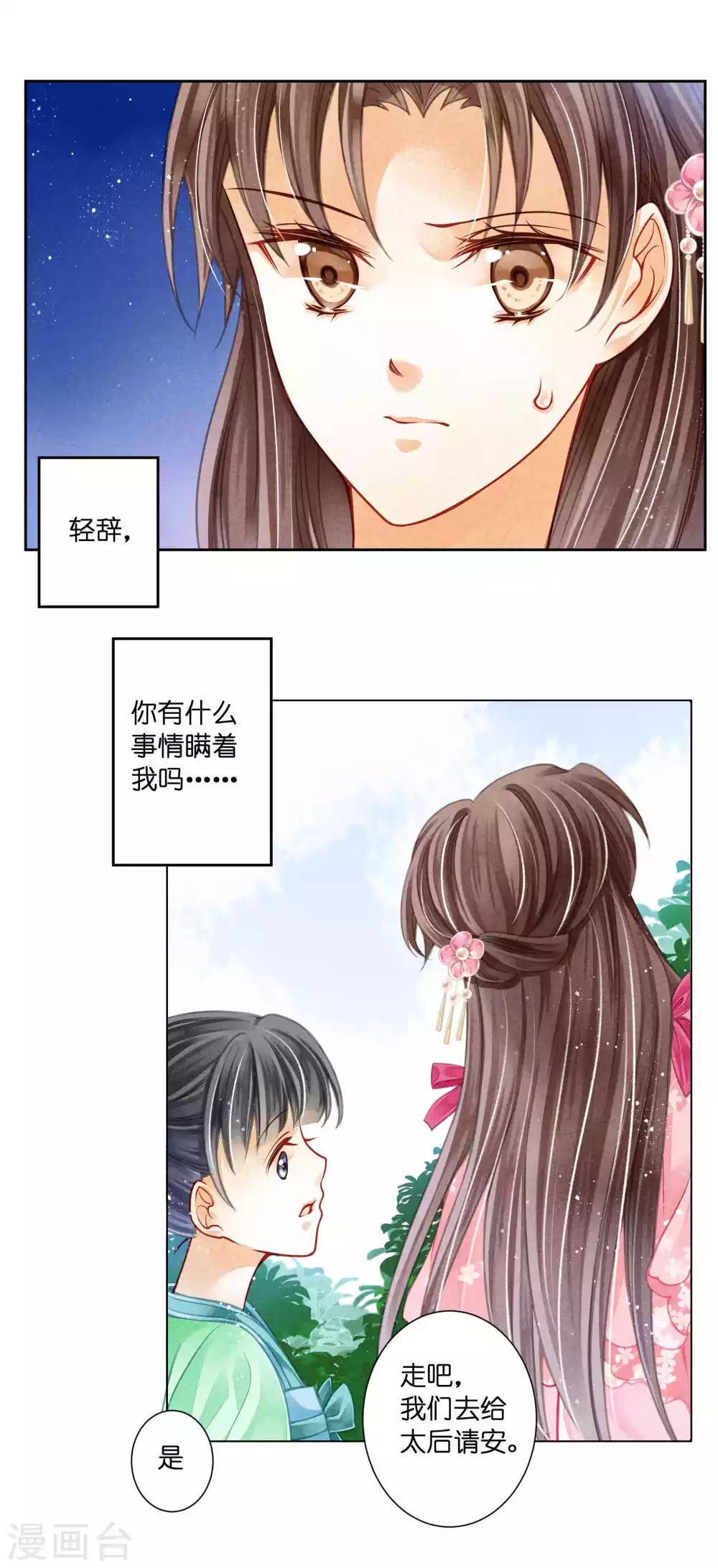 第68话 身边养了个小狼狗-第69话