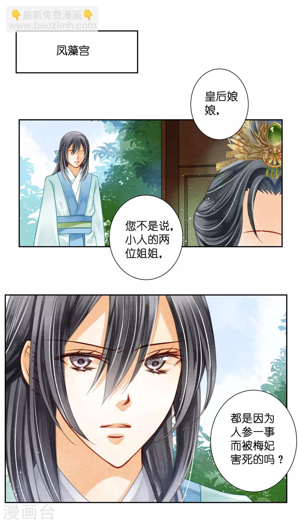 第68话 身边养了个小狼狗-第69话