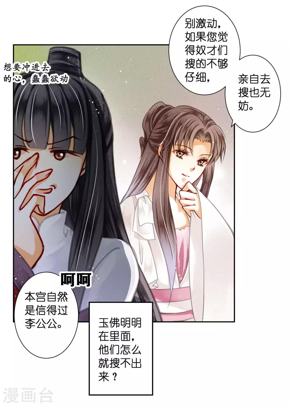 第70话 看你能搜出什么宝贝！-第71话