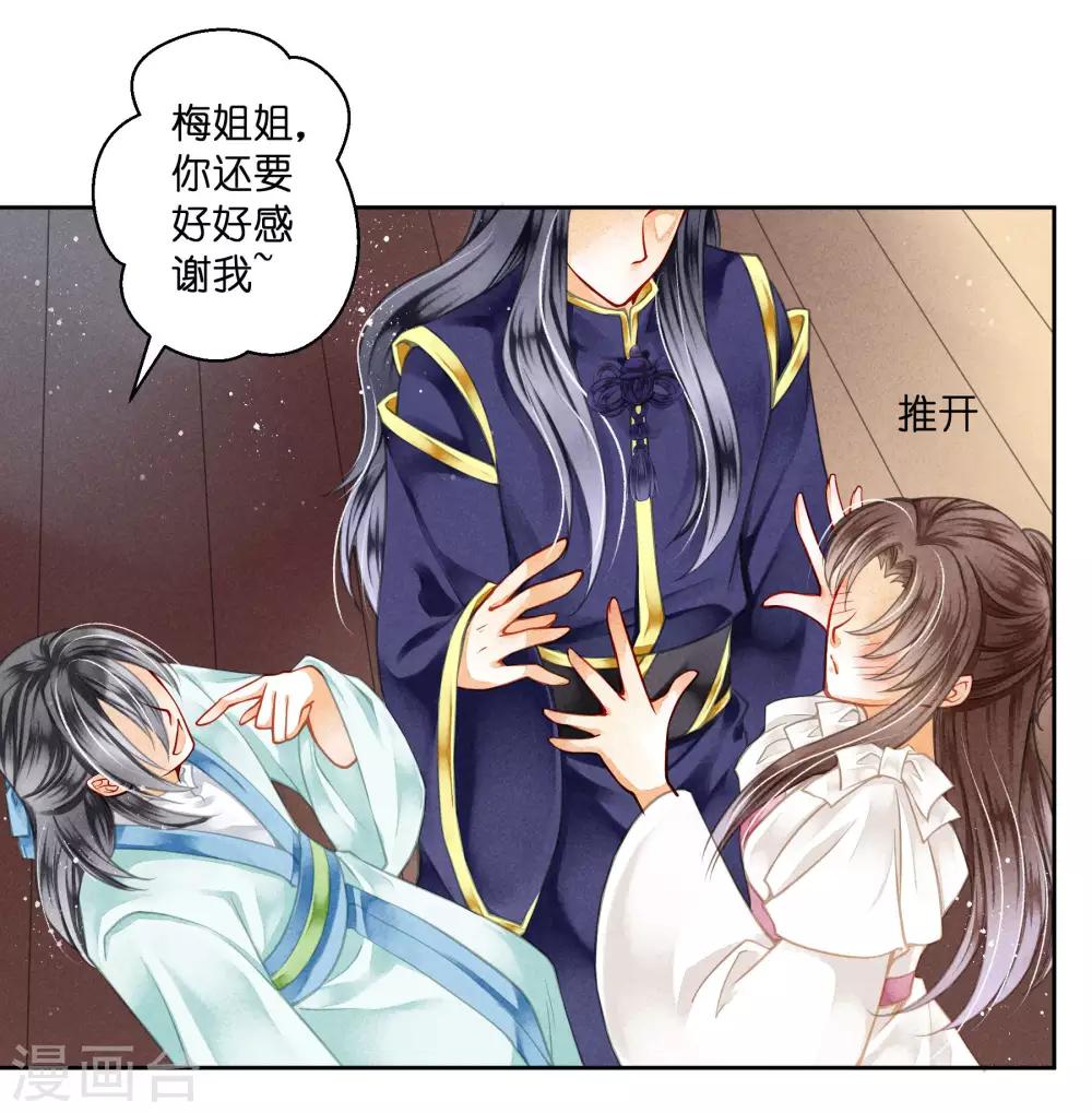 第74话 晋升梅贵妃！-第75话
