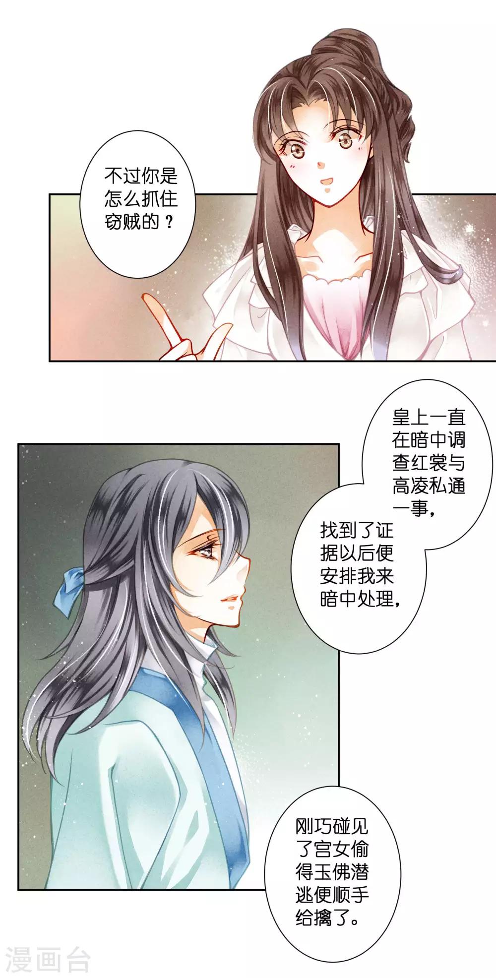 第74话 晋升梅贵妃！-第75话