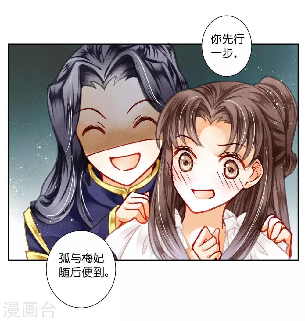 第74话 晋升梅贵妃！-第75话
