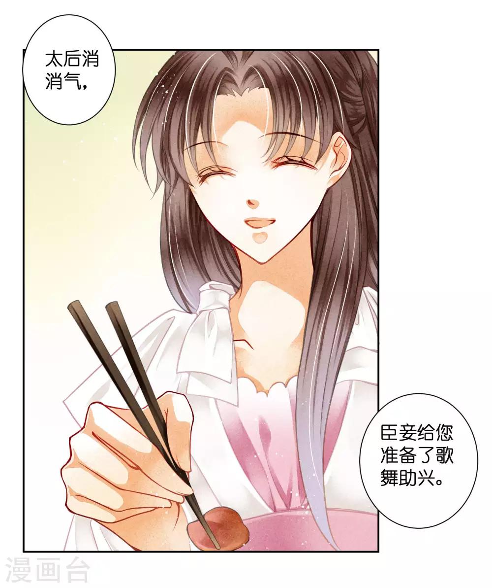 第74话 晋升梅贵妃！-第75话