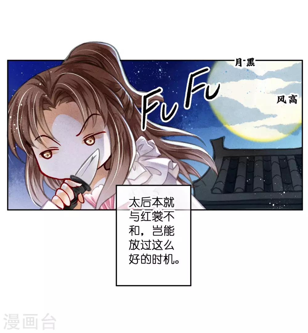 第74话 晋升梅贵妃！-第75话