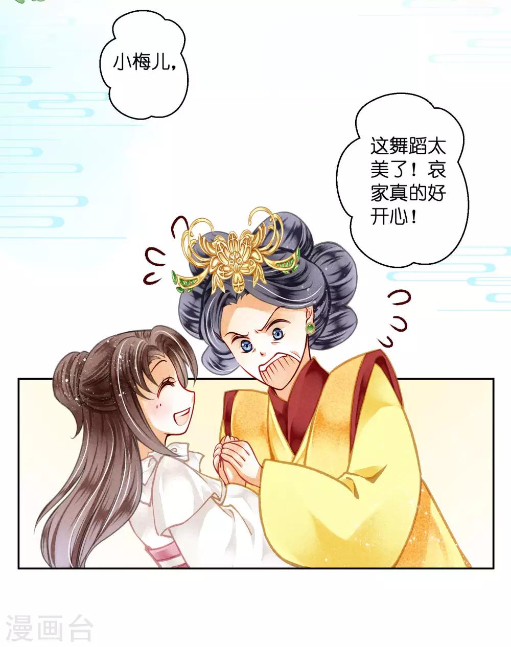 第74话 晋升梅贵妃！-第75话