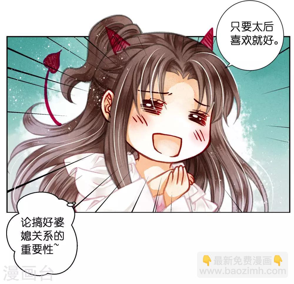第74话 晋升梅贵妃！-第75话