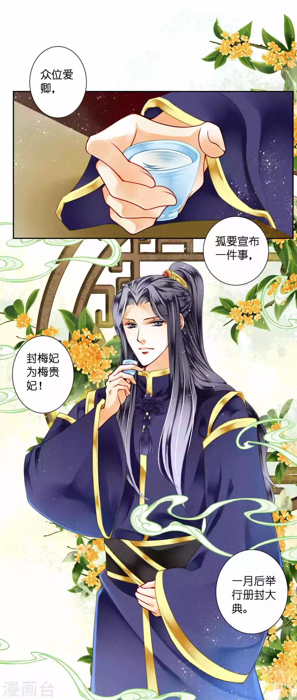 第74话 晋升梅贵妃！-第75话