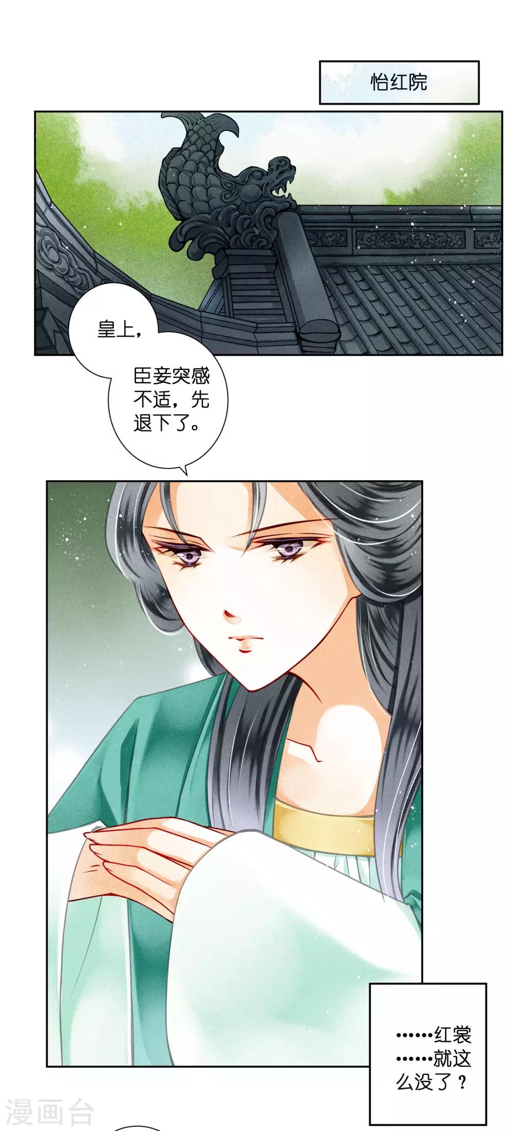 第74话 晋升梅贵妃！-第75话