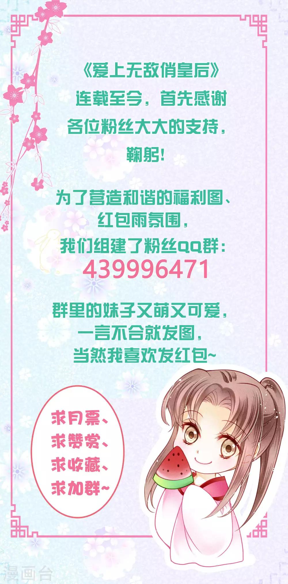 第74话 晋升梅贵妃！-第75话