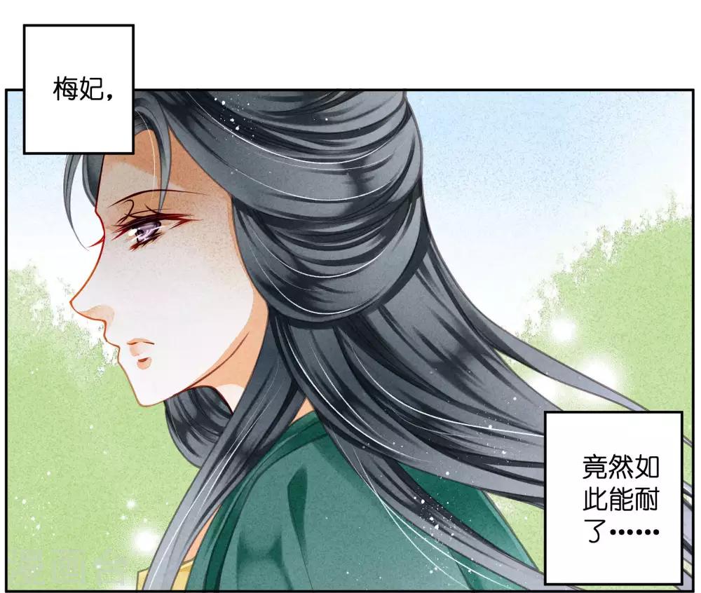 第74话 晋升梅贵妃！-第75话