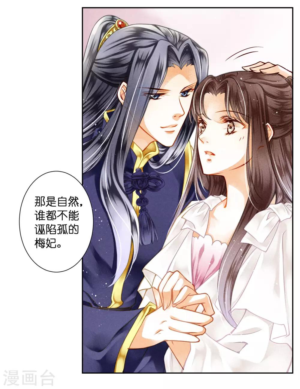 第74话 晋升梅贵妃！-第75话