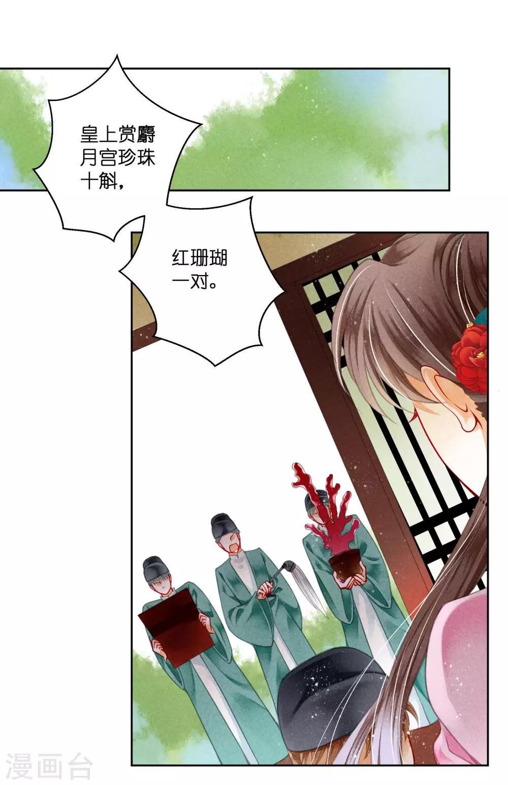 第76话 梅妃的第六感-第77话
