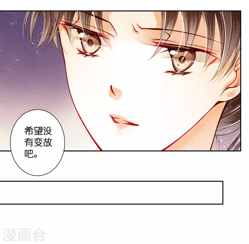 第76话 梅妃的第六感-第77话